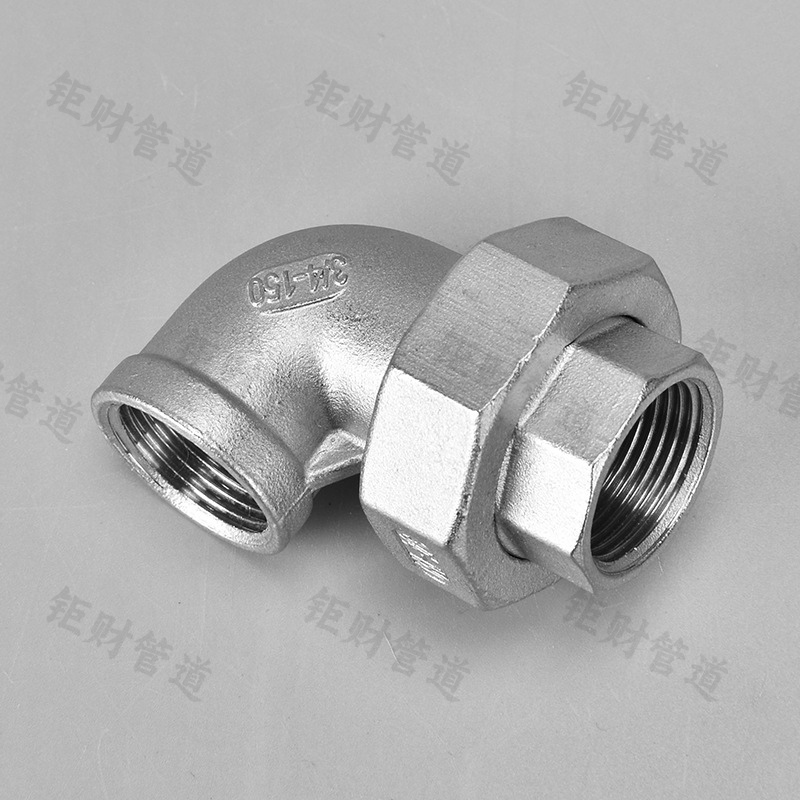 内丝活接弯头